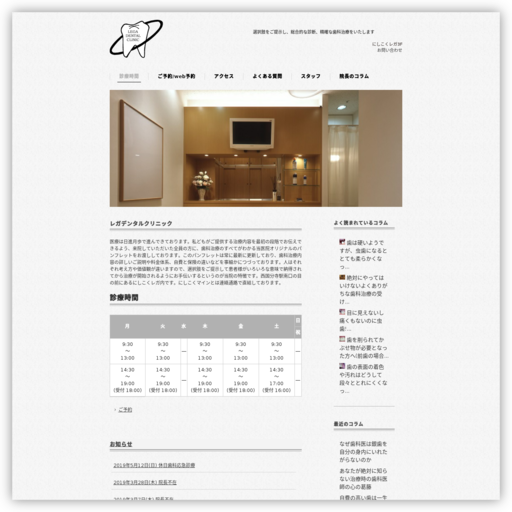 レガデンタルクリニック