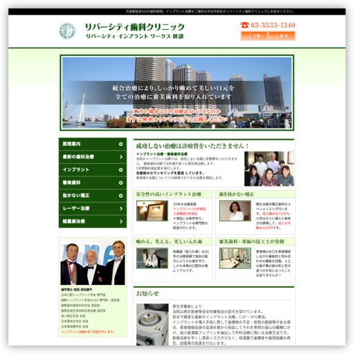 リバーシティ歯科クリニック