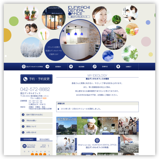 国立デンタルオフィス