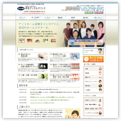 赤羽デンタルオフィス