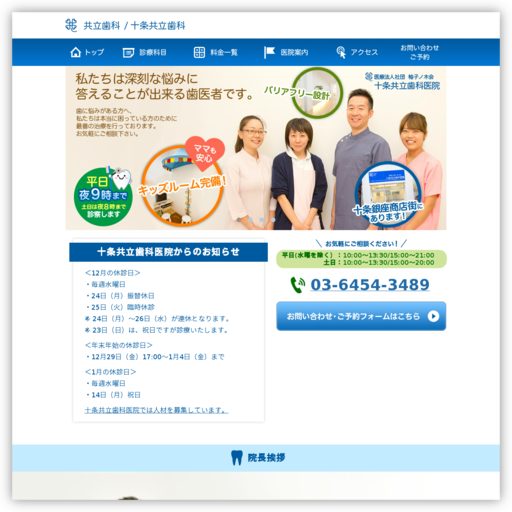 十条共立歯科医院 （医療法人社団 柚ノ木会）