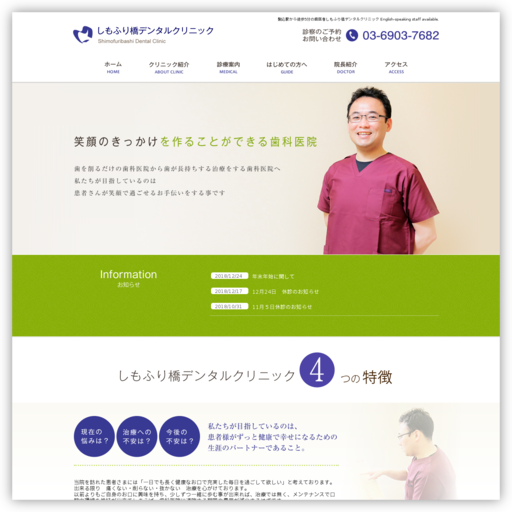 しもふり橋デンタルクリニック