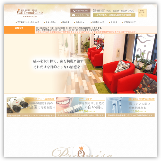 王子歯科クリニック