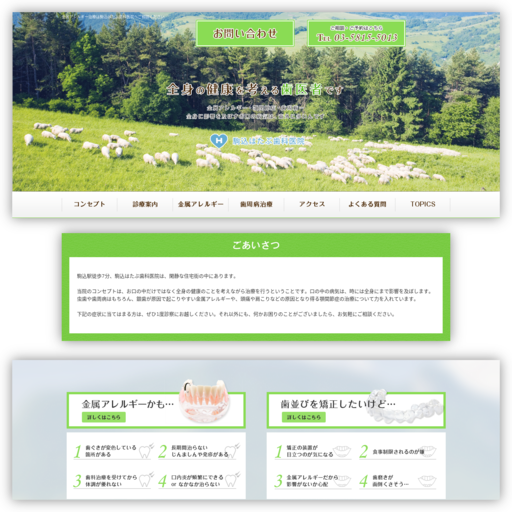 はたぶ歯科医院