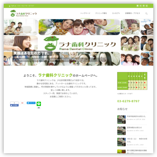 ラナ歯科クリニック