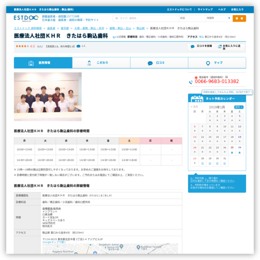きたはら駒込歯科