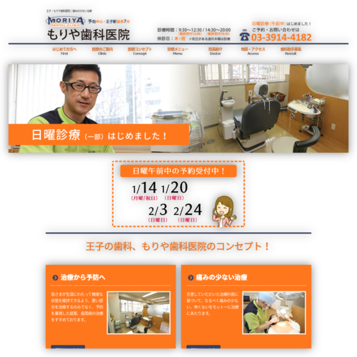 もりや歯科医院