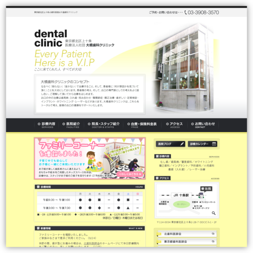 大橋歯科クリニック