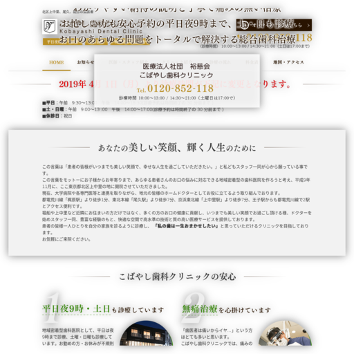 医療法人社団裕慈会こばやし歯科クリニック