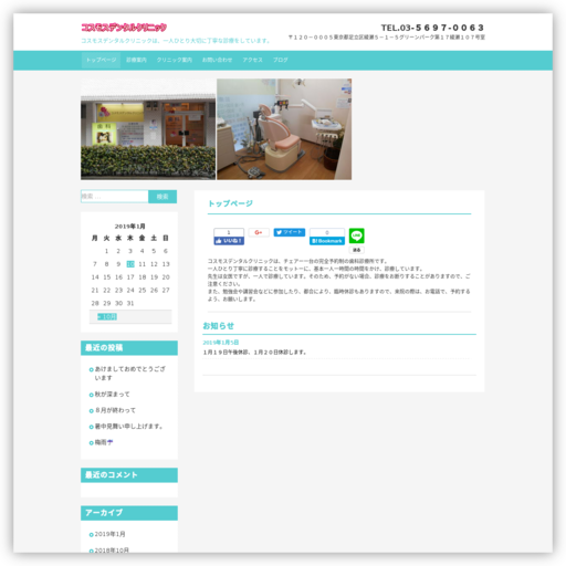 コスモスデンタルクリニック