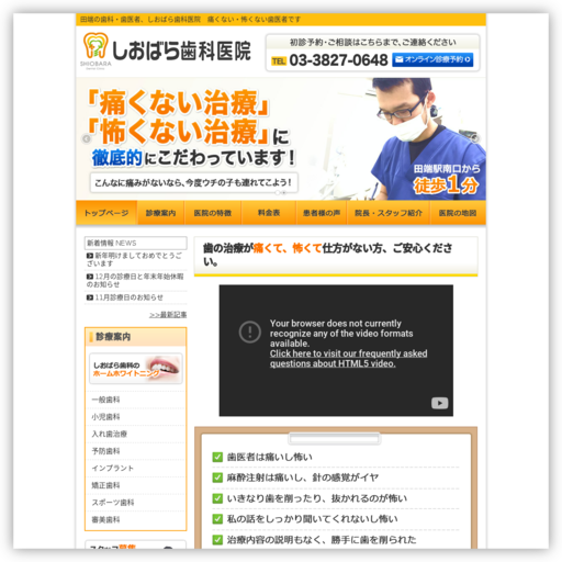 しおばら歯科医院