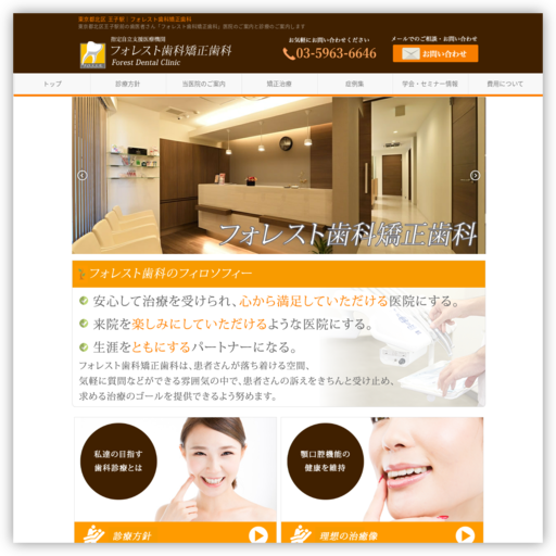 フォレスト歯科