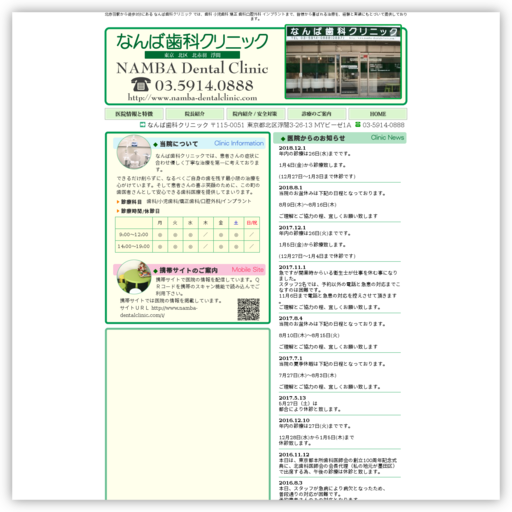 なんば歯科クリニック