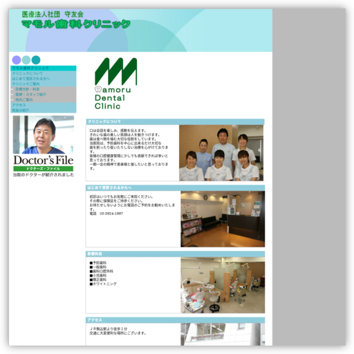 マモル歯科クリニツク