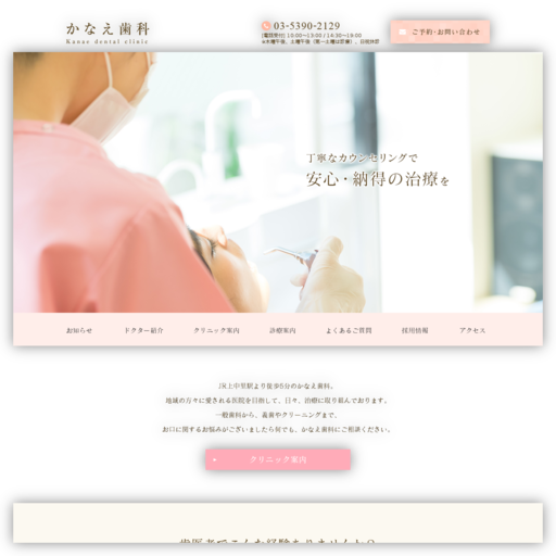 かなえ歯科