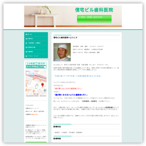 信宅ビル歯科医院