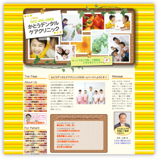 かとうデンタルケアクリニック
