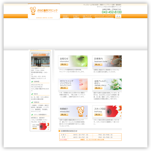 さわだ歯科クリニック
