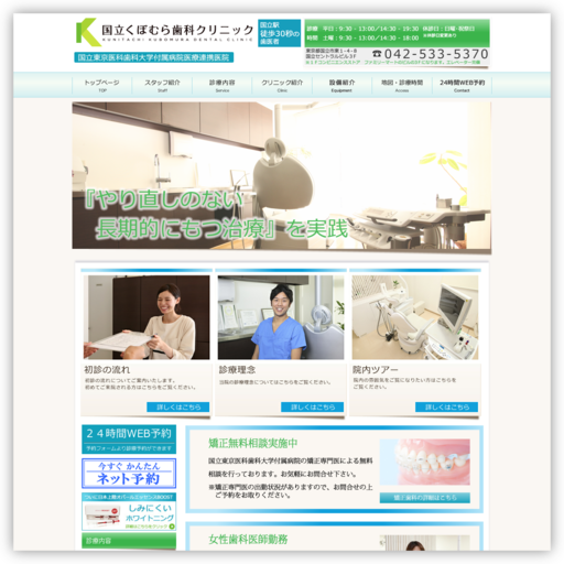 国立くぼむら歯科クリニック