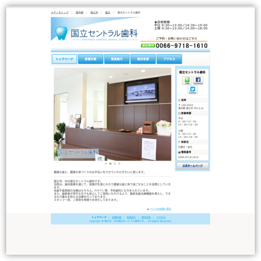 国立セントラル歯科