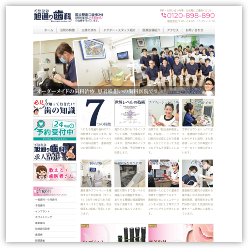 くにたち旭通り歯科