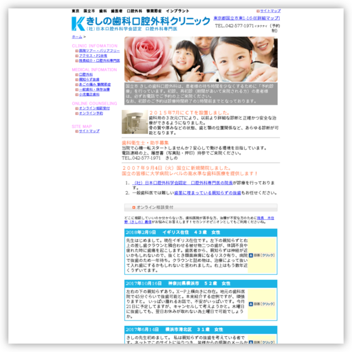 きしの歯科口腔外科クリニック｜東京・親知らず・顎関節症