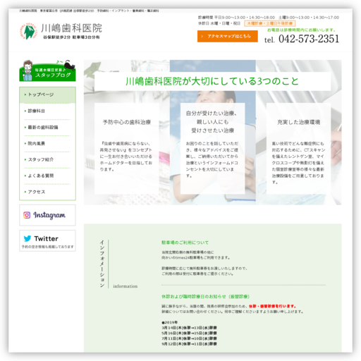 川嶋歯科医院
