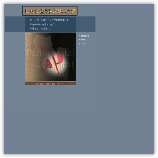 しもじ歯科クリニック