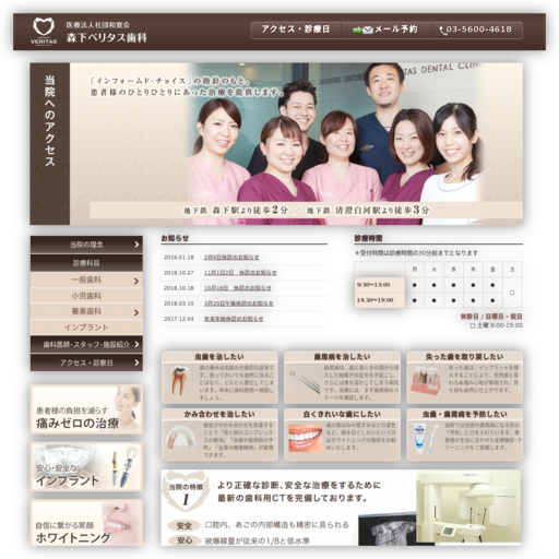 森下ベリタス歯科