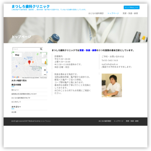 まつしろ歯科クリニック