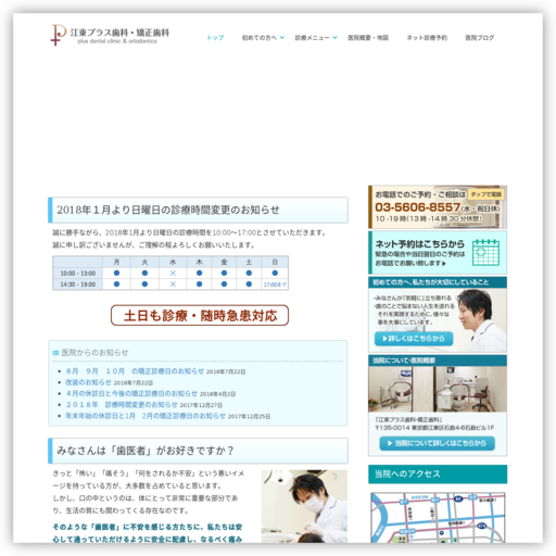 江東プラス歯科・矯正歯科