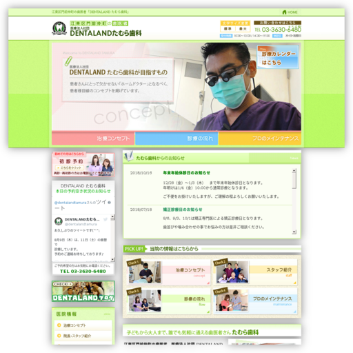 ＤＥＮＴＡＬＡＮＤたむら歯科