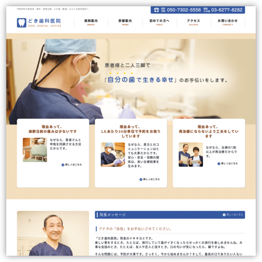 どき歯科医院