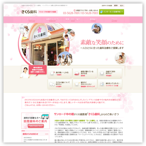さくら歯科