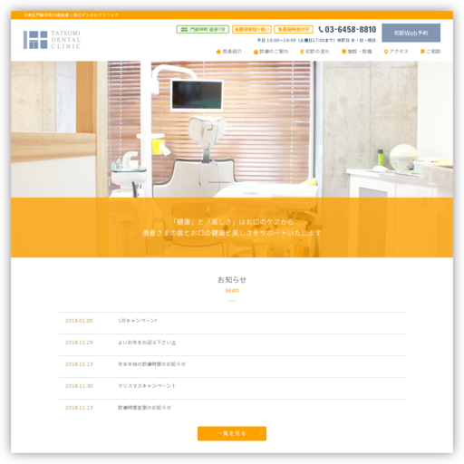 辰巳デンタルクリニック