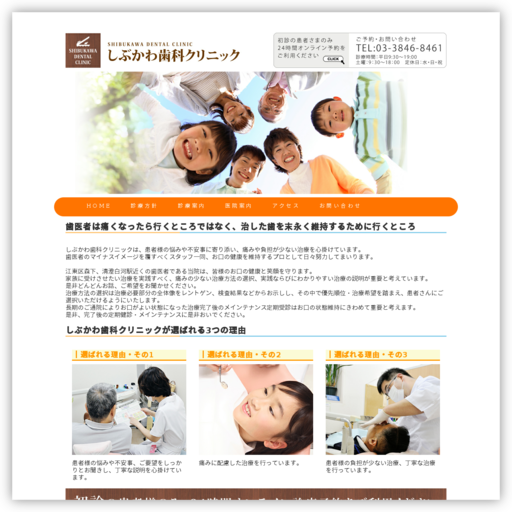 しぶかわ歯科クリニック