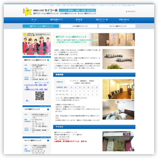 亀戸ステーション歯科クリニック