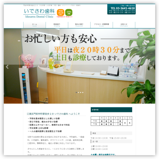 いでさわ歯科
