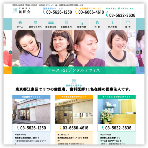 アリオ北砂歯科クリニック