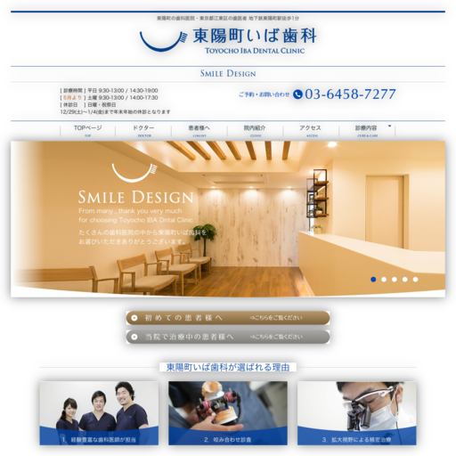 東陽町いば歯科