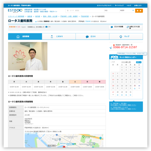 ロータス歯科医院