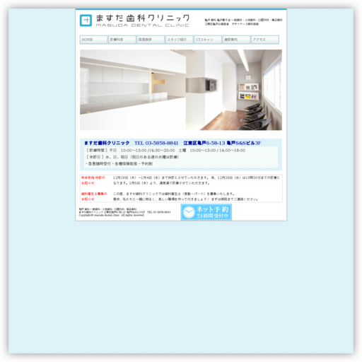 ますだ歯科クリニック