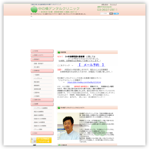 中の橋デンタルクリニック