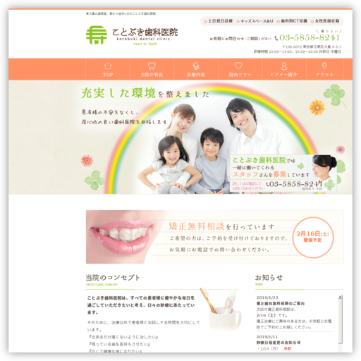 ことぶき歯科医院