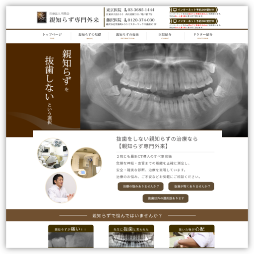 明敬会（医療法人社団）タキザワ歯科クリニック