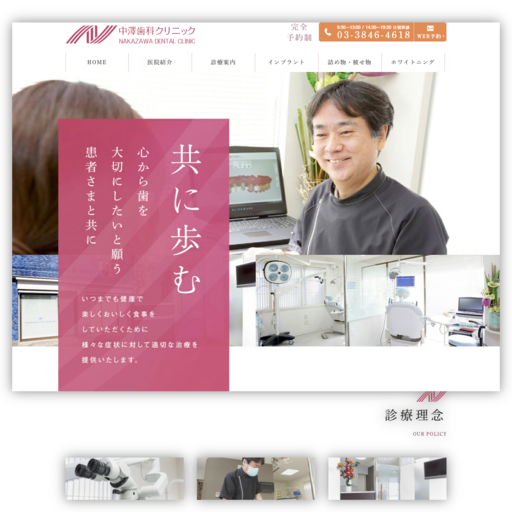 中澤歯科クリニック