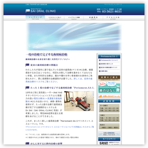 ＳＡＩ・ＯＲＡＬ・ＣＬＩＮＩＣ