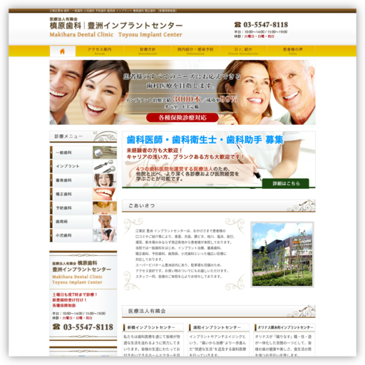 槙原歯科豊洲インプラントセンター