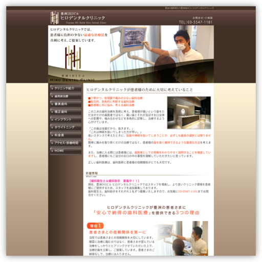 豊洲ＩＨＩビルヒロデンタルクリニック