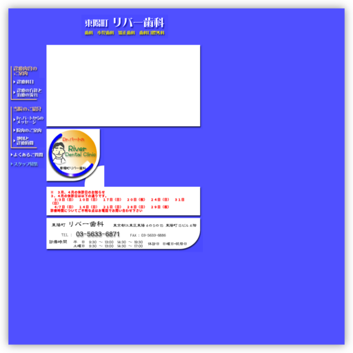 東陽町リバー歯科